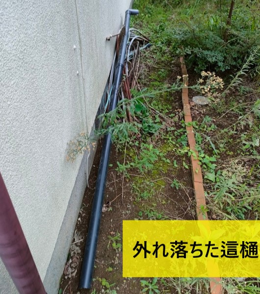 外れ落ちた這樋　雨樋工事　熊本